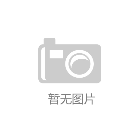 ：叶黄素软糖助力眼部健康OG真人平台儿童护眼新宠