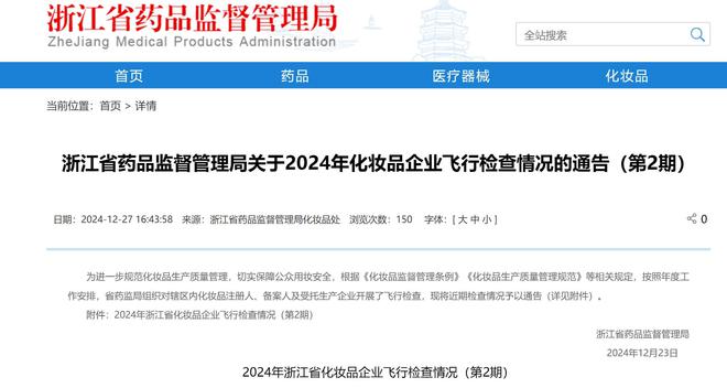 花知晓、润培等知名国货被责令整改OG视讯生产质量管理体系存缺陷！(图2)