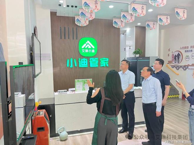 汇聚行业智慧共谋养老未来OG网站艾琳科技集团——(图2)
