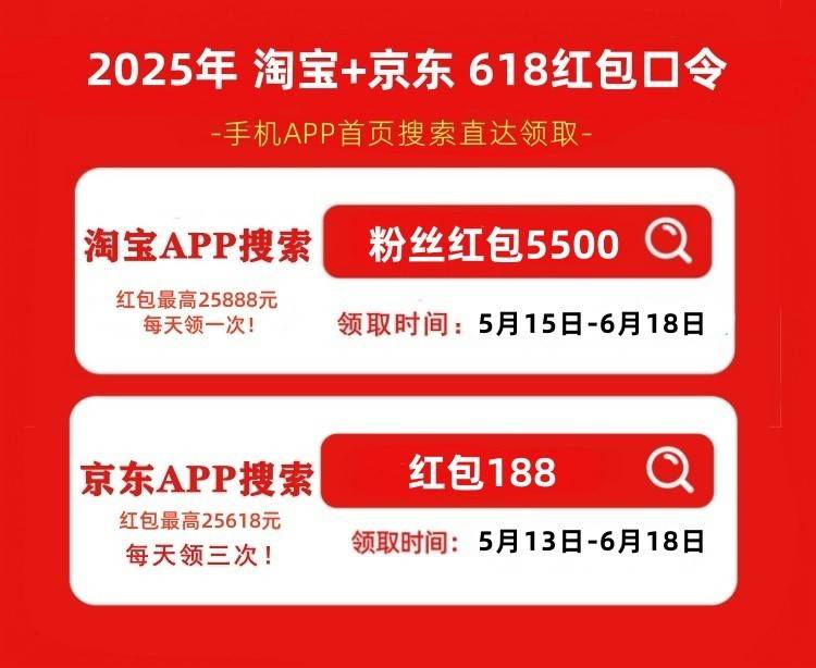 波从明天10点开始！京东618红包口令攻略！OG真人平台2025京东618红包活动第四(图2)